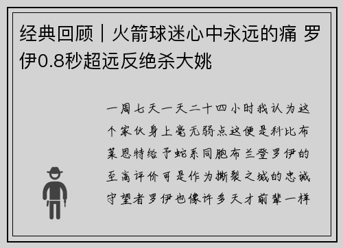 经典回顾｜火箭球迷心中永远的痛 罗伊0.8秒超远反绝杀大姚